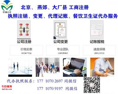 2021年三河燕郊工商注册与投资咨询服务全攻略