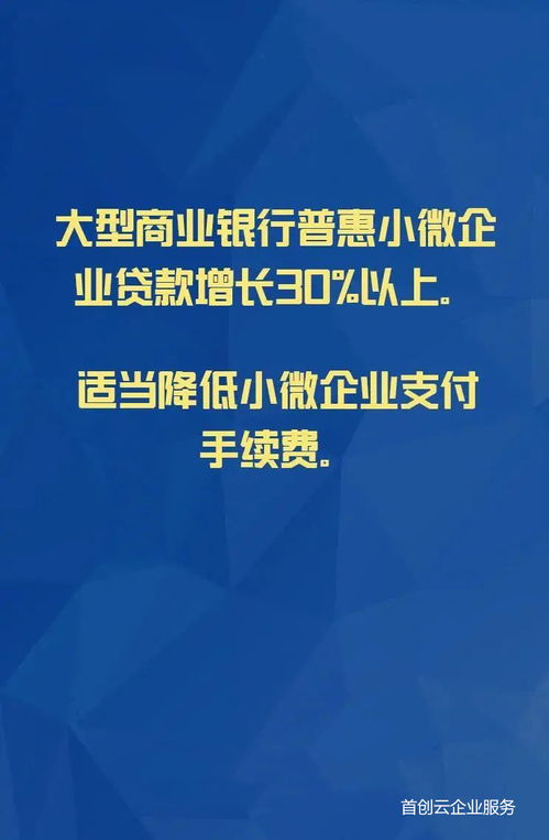 小微企业、个体工商户速看！国家扶持政策来袭，首创云带您关注工商咨询服务